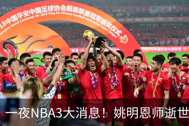 一夜NBA3大消息！姚明恩师逝世，库里牵手李宁，文班将签超级合同