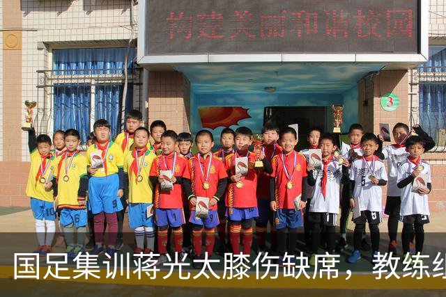 国足集训蒋光太膝伤缺席，教练组安排周挺、于汉超“陪练”