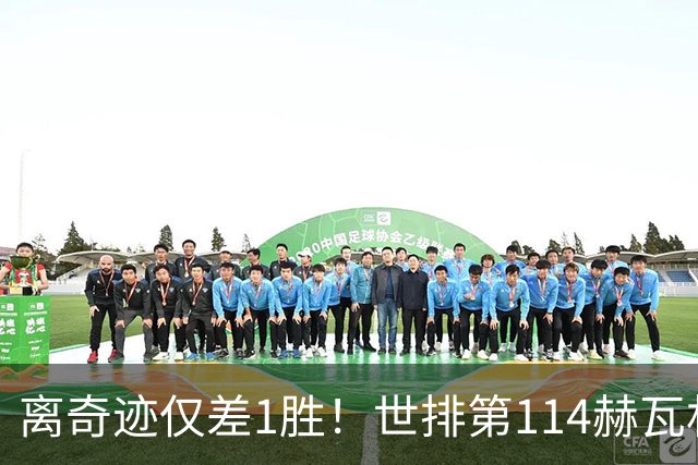 离奇迹仅差1胜！世排第114赫瓦林斯卡法网连赢9场+4次送蛋